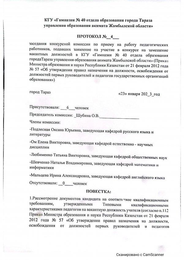 Протокол