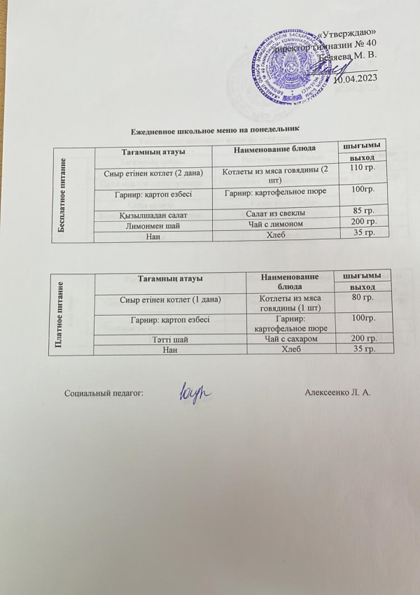 Ежедневное меню на 10.04.23