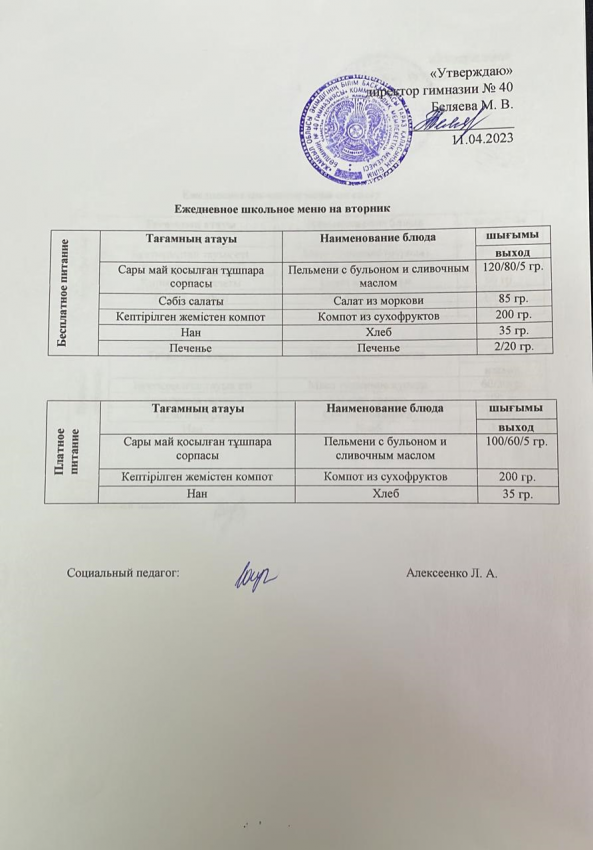 Ежедневное меню на 11.04.23