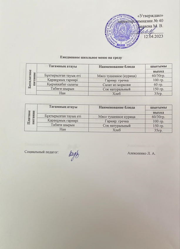 Ежедневное меню на 12.04.23