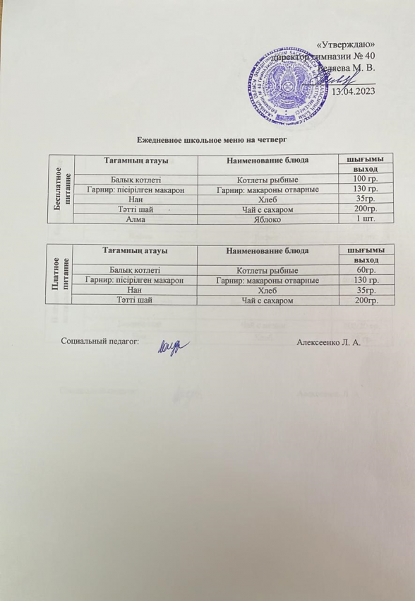 Ежедневное меню на 13.04.23