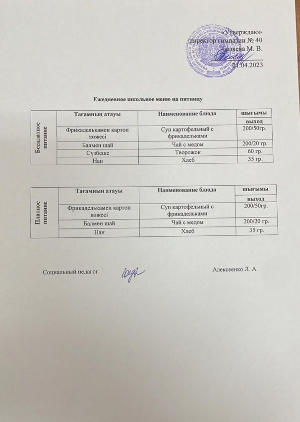 Ежедневное меню на 21.04.23