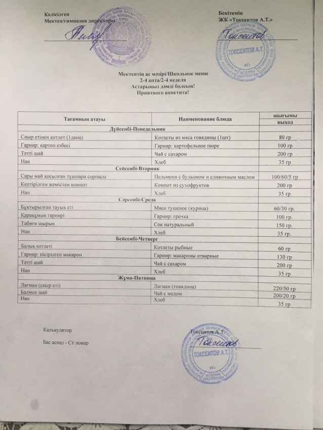 Еженедельное меню с 10.05 - 12.05. 2023 г. (платное питание)