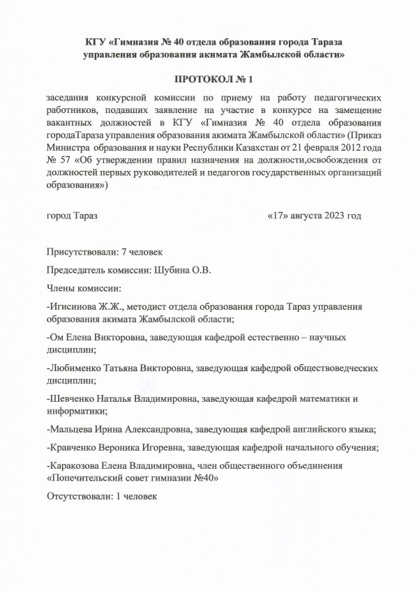 Протокол заседания конкурсной комиссии
