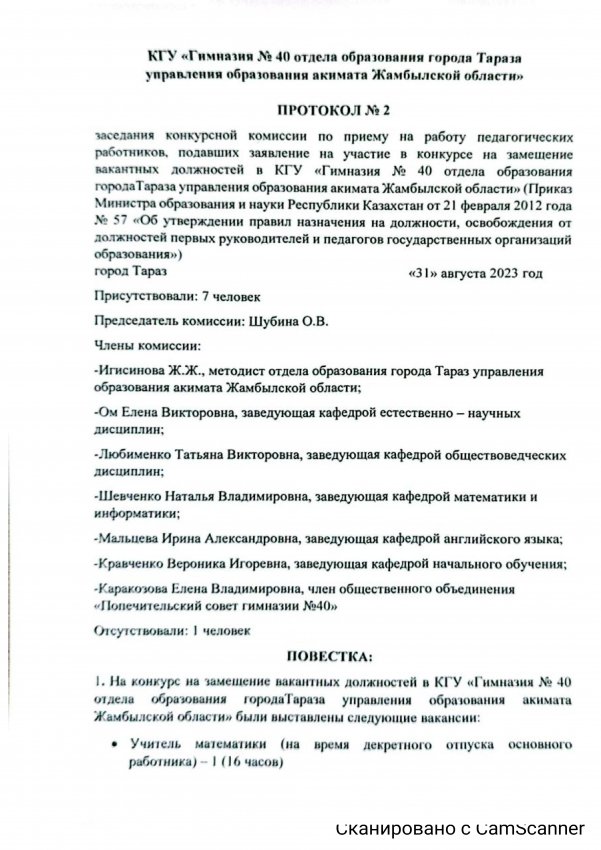Протокол заседания конкурсной комиссии