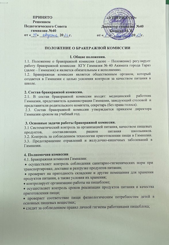 Положение о бракеражной комиссии