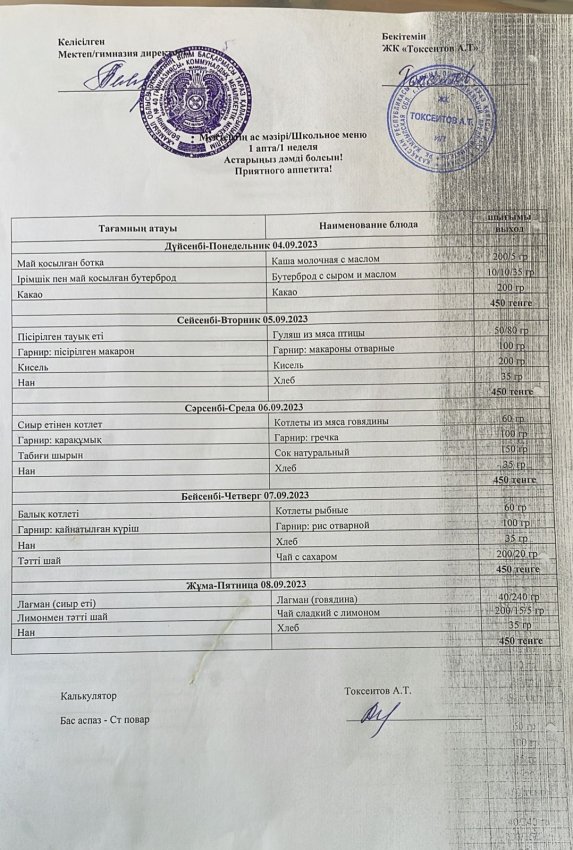 Еженедельное меню с 4.09.23- 08.09.2023 г (платное питание)"
