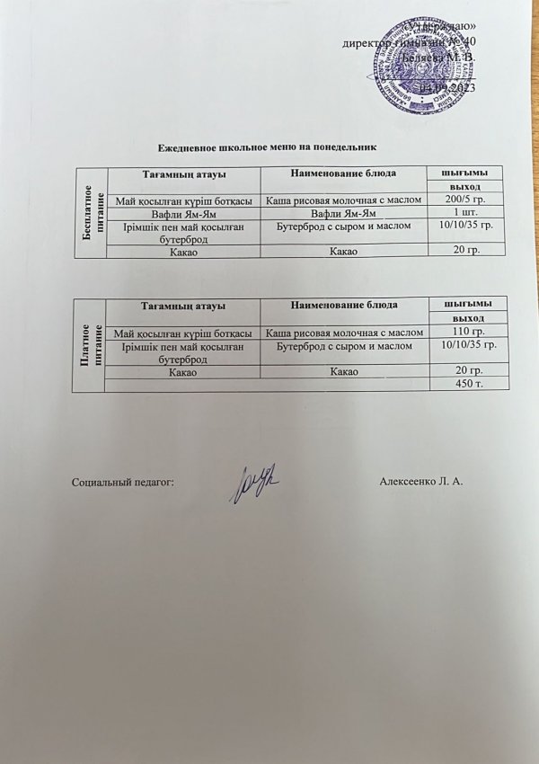 Ежедневное меню 04.09.2023 г.