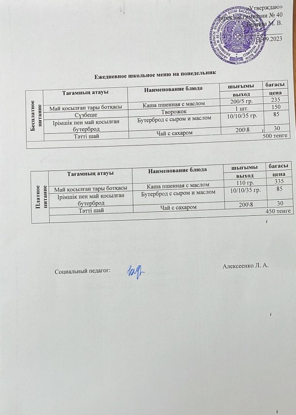 Ежедневное меню 11.09.2023 г.