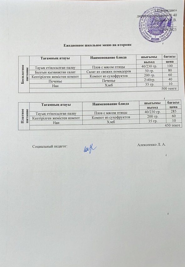Ежедневное меню 12.09.2023 г.