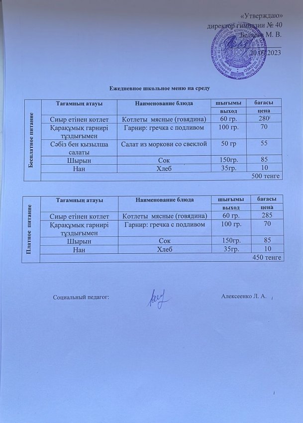 Ежедневное меню 20.09.2023 г.