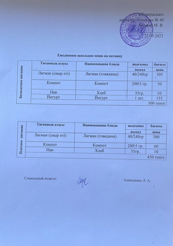 Ежедневное меню 22.09.2023 г.