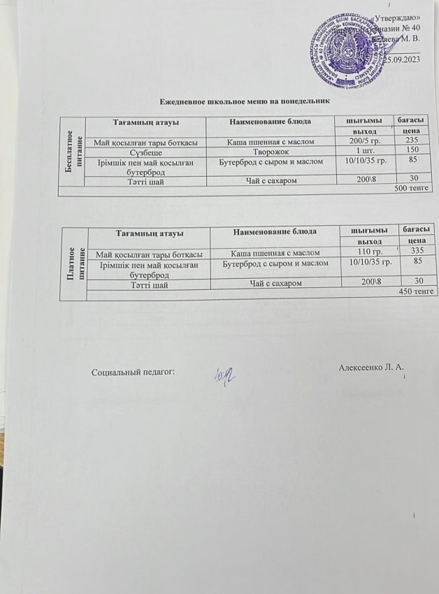 Ежедневное меню 25.09.2023 г.