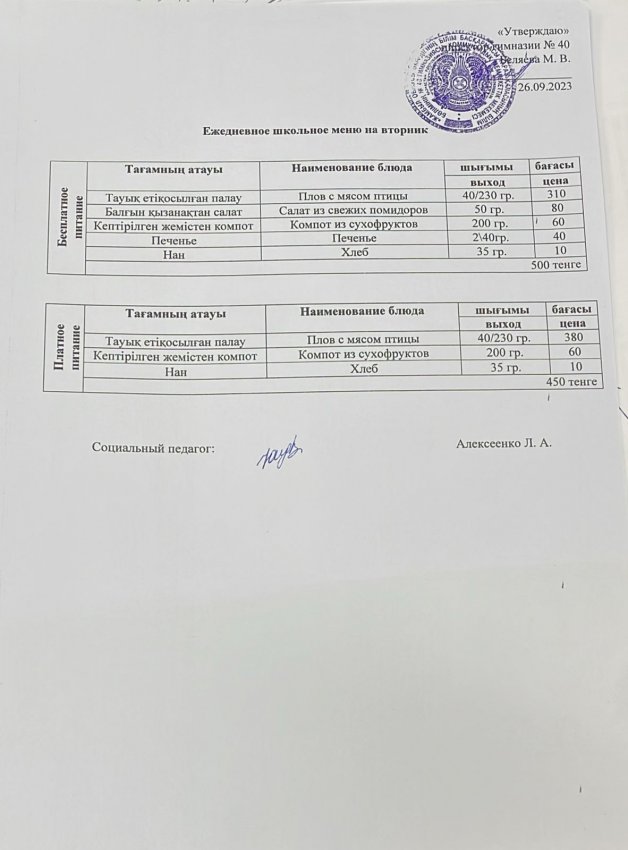 Ежедневное меню 26.09.2023 г.