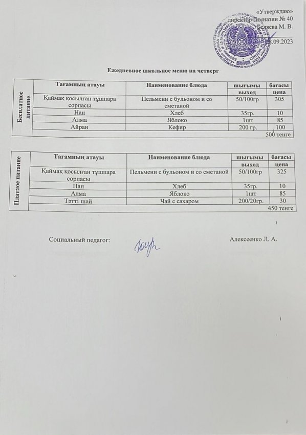 Ежедневное меню 28.09.2023 г.