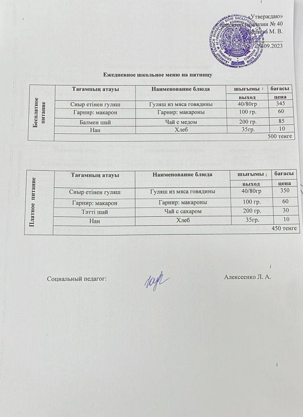 Ежедневное меню 29.09.2023 г.