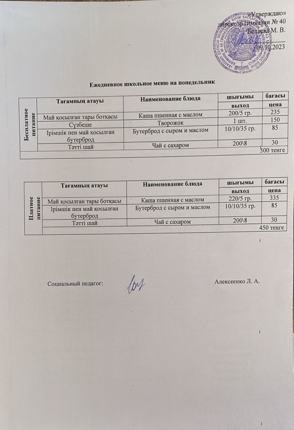 Ежедневное меню 09.10.2023 г.