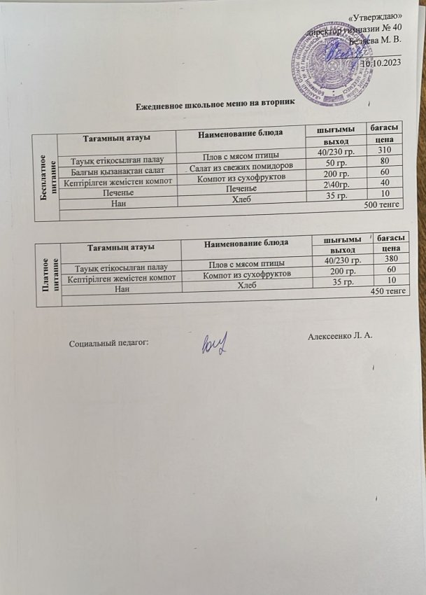 Ежедневное меню 10.10.2023 г.