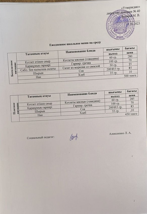 Ежедневное меню 11.10.2023 г.