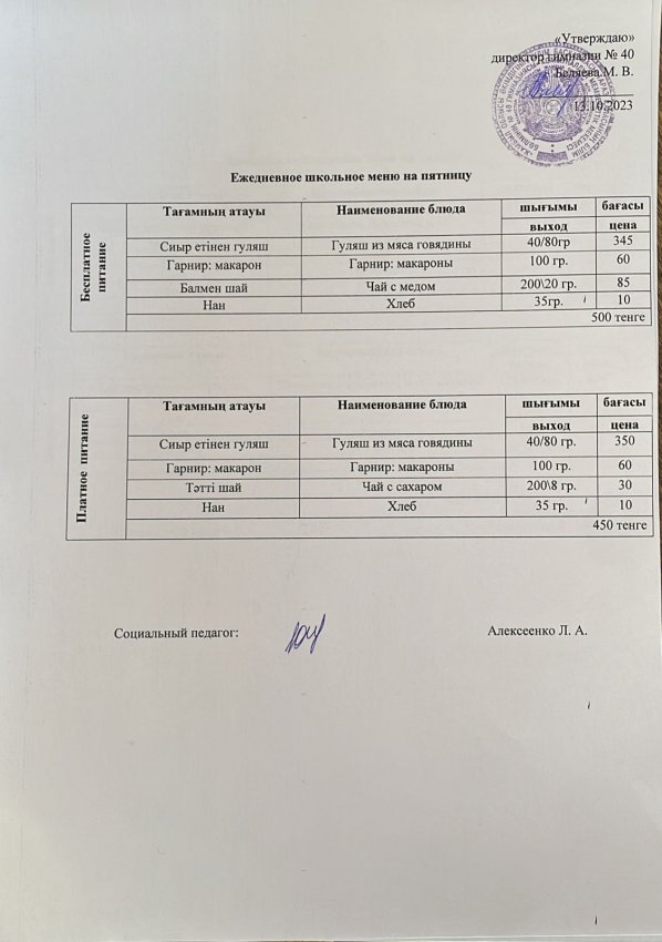 Ежедневное меню 13.10.2023 г.