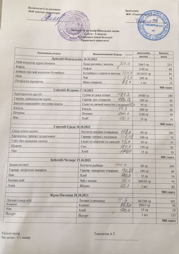 Еженедельное меню с 18.10.23- 20.10.2023 г (бесплатное питание)