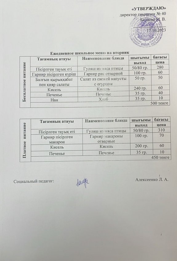 Ежедневное меню 17.10.2023 г.