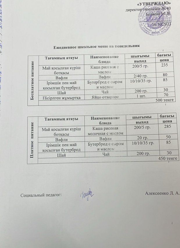 Ежедневное меню 16.10.2023 г.