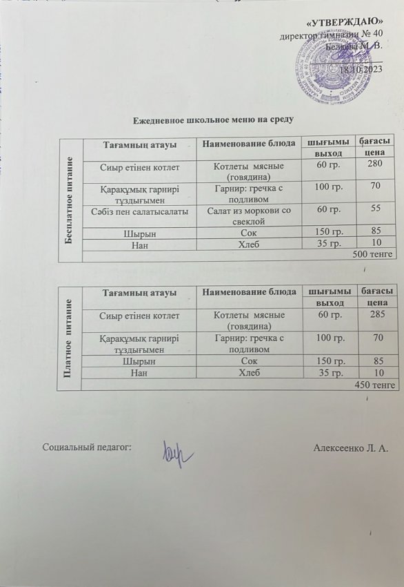 Ежедневное меню 18.10.2023 г.