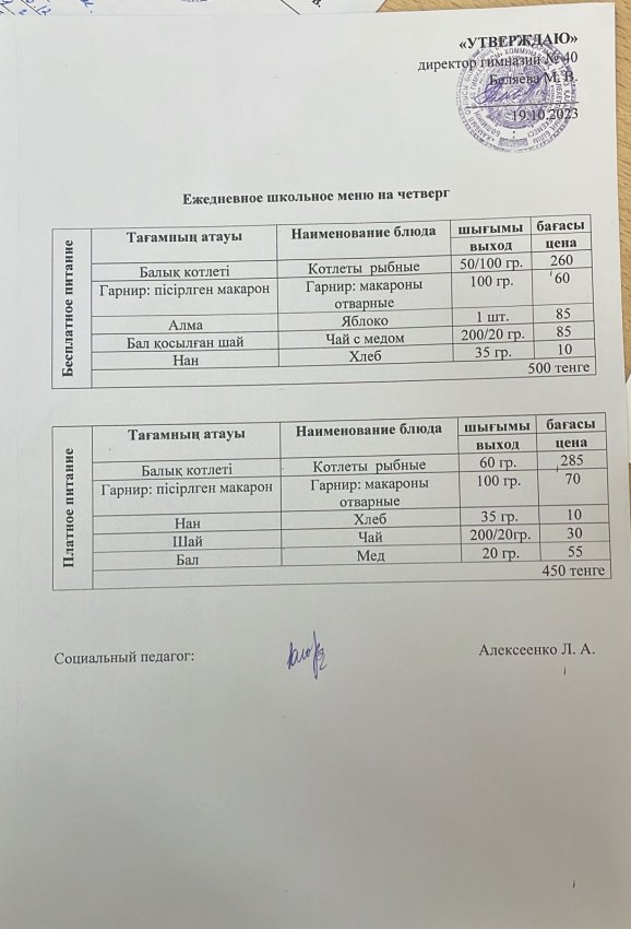 Ежедневное меню 19.10.2023 г.