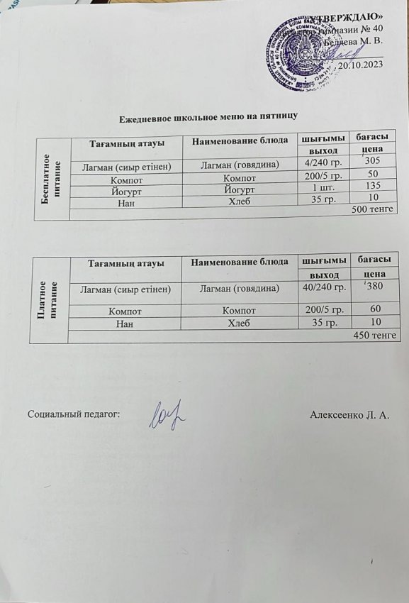 Ежедневное меню 20.10.2023 г.