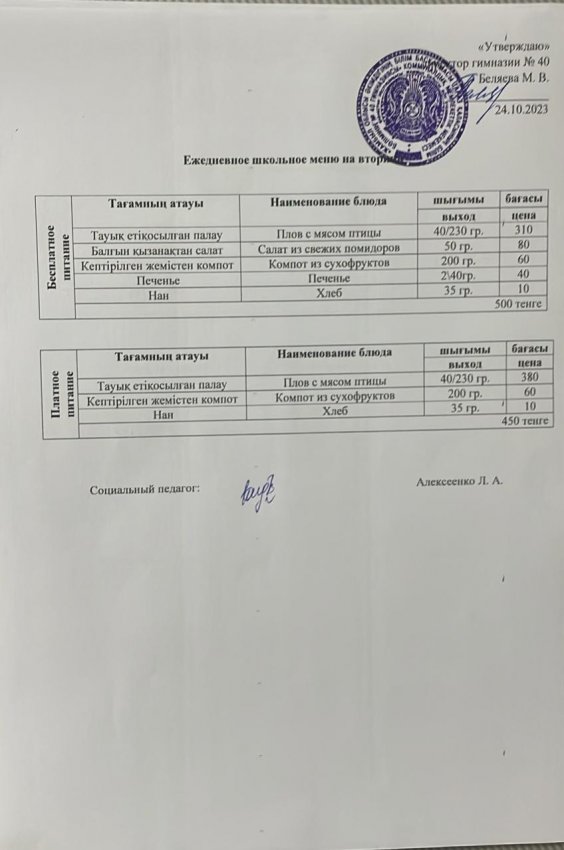 Ежедневное меню 24.10.2023 г.