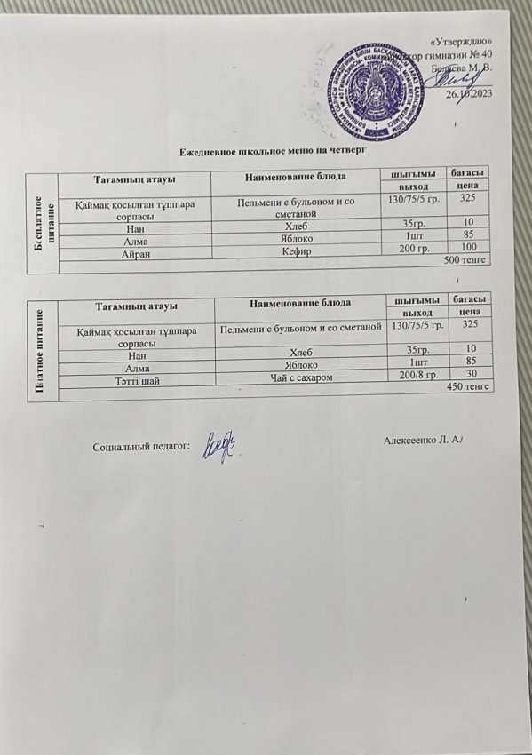 Ежедневное меню 26.10.2023 г.