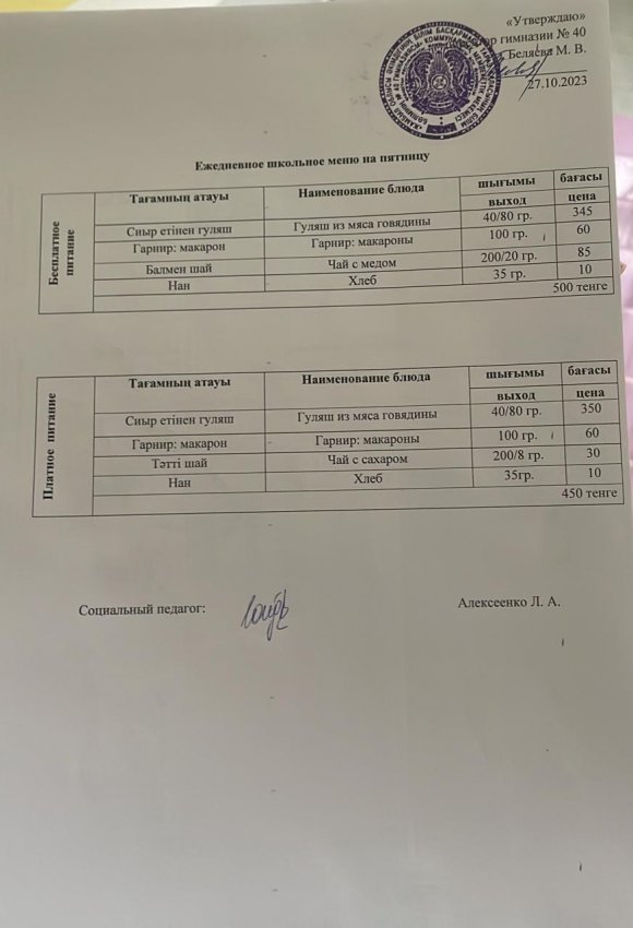 Ежедневное меню 27.10.2023 г.