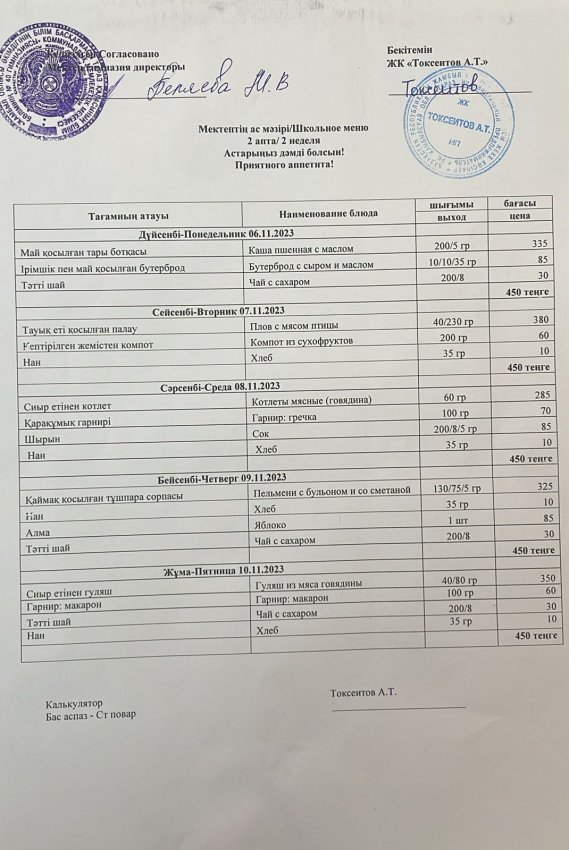 Еженедельное меню с 06.11.23- 10.11.2023 г (платное питание)