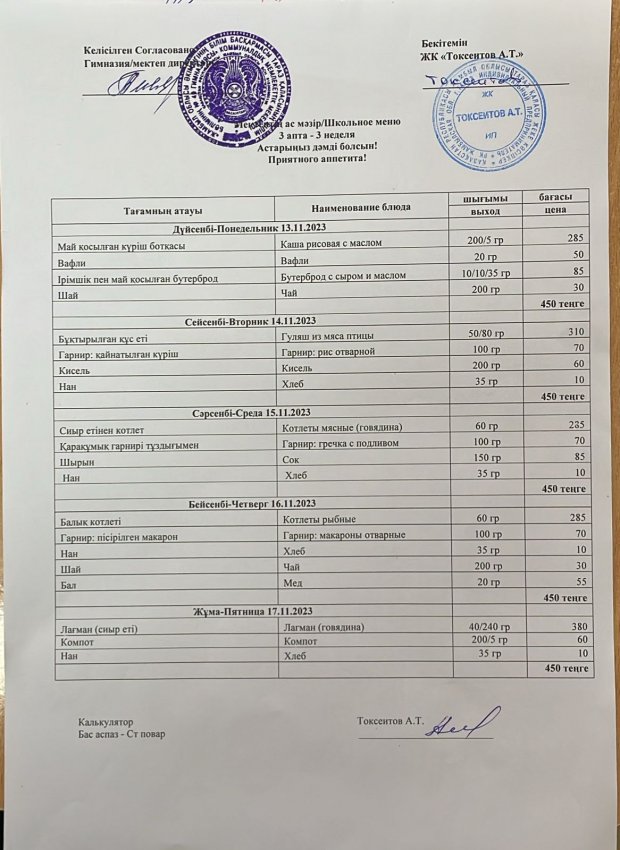 Еженедельное меню с 13.11.23- 17.11.2023 г (платное питание)