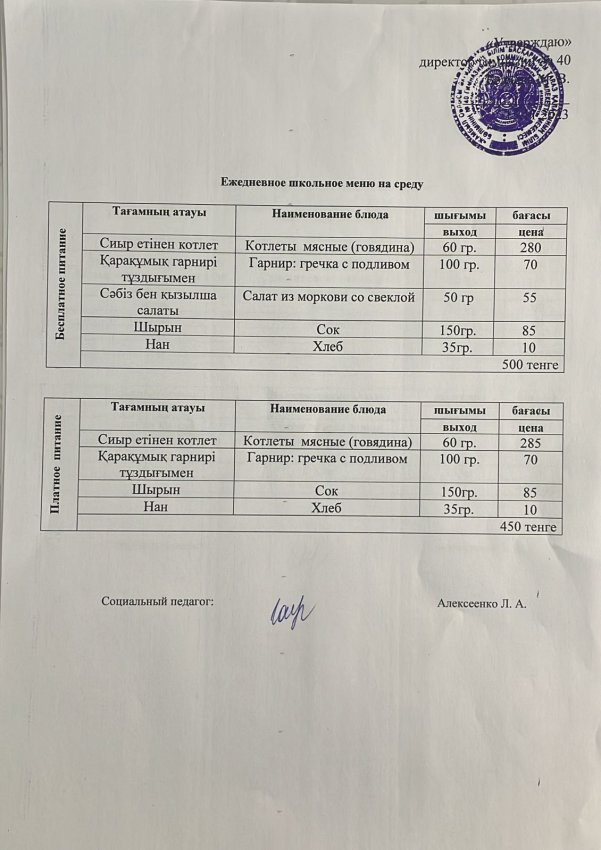 Ежедневное меню 15.11.2023 г.