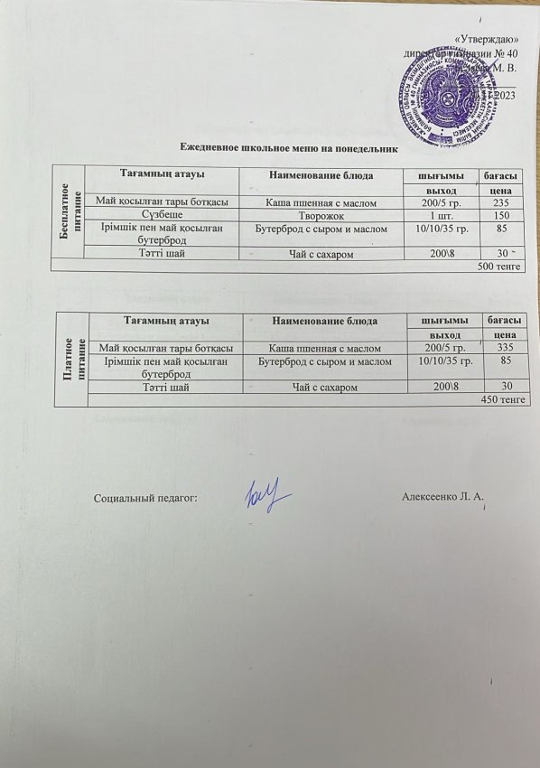 Ежедневное меню 20.11.2023 г.