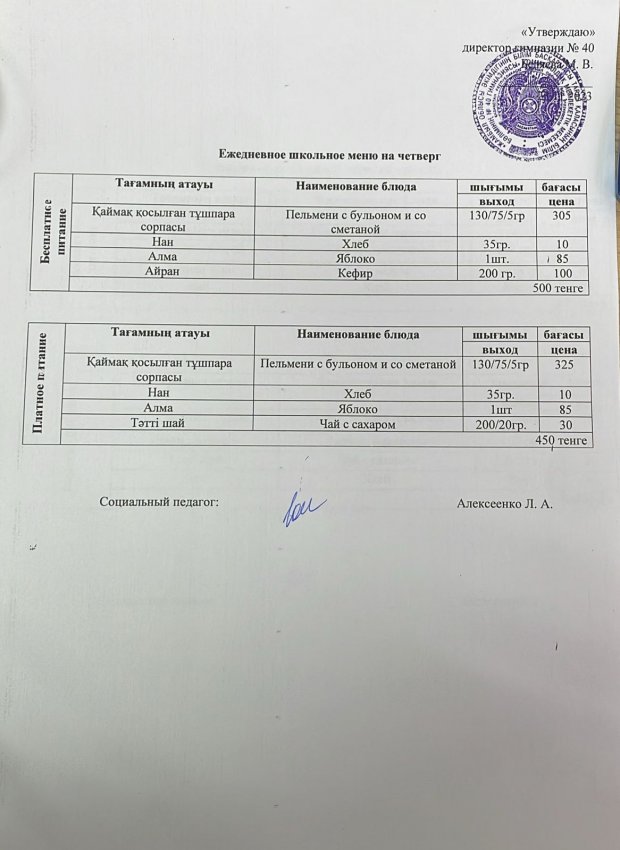 Ежедневное меню 23.11.2023