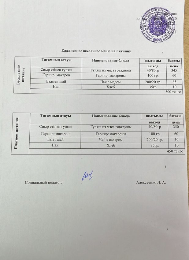 Ежедневное меню 24.11.2023