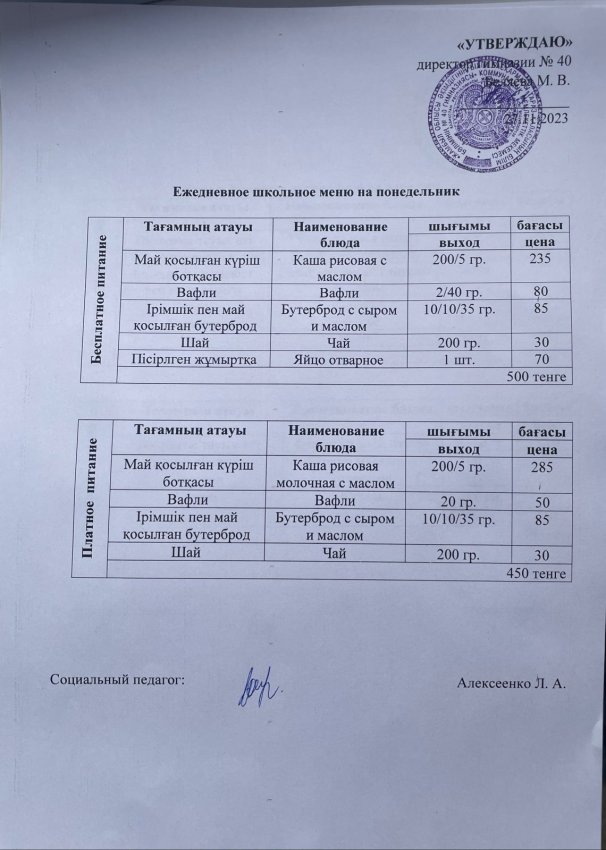 Ежедневное меню 27.11.2023