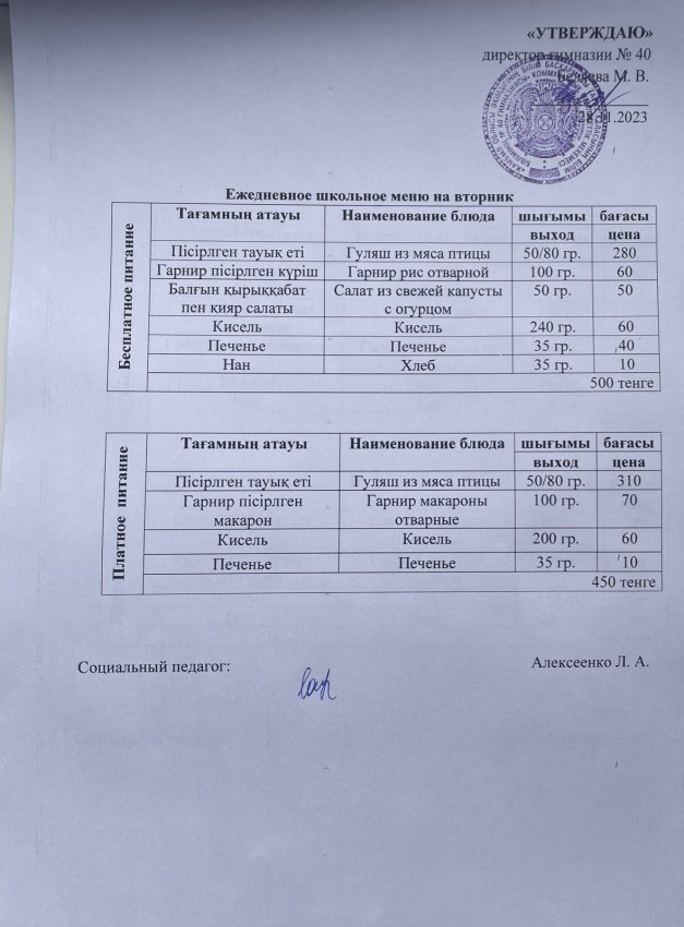 Ежедневное меню 28.11.2023