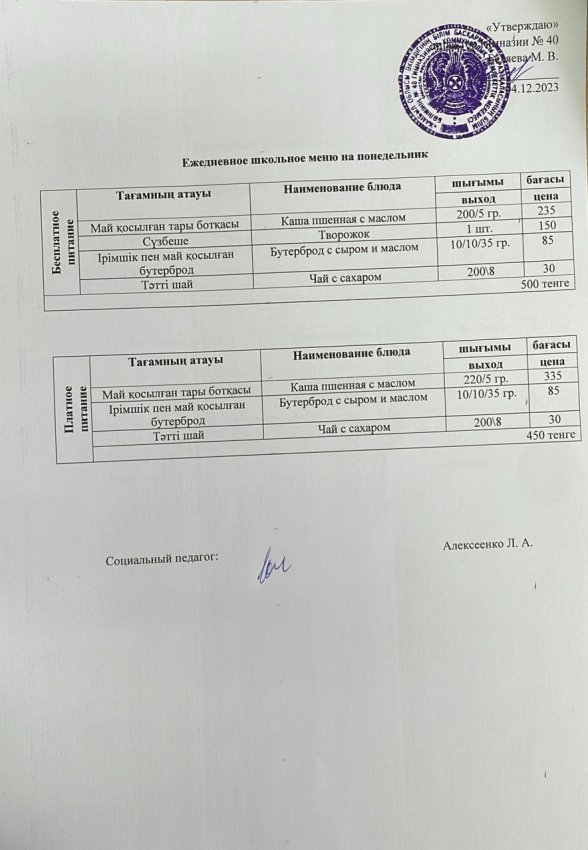Ежедневное меню 04.12.2023 г.