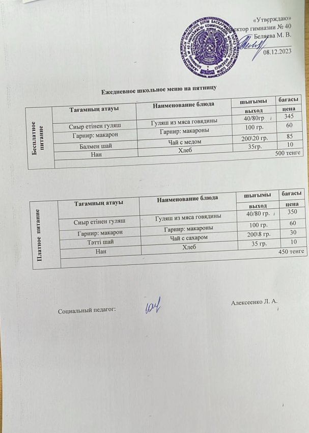 Ежедневное меню 08.12.2023 г.