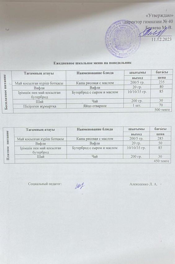 Ежедневное меню 11.12.2023 г.