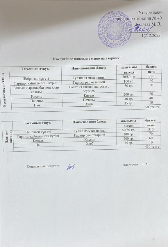 Ежедневное меню 12.12.2023 г"