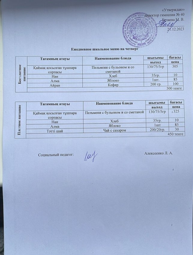 Ежедневное меню 21.12.2023 г.