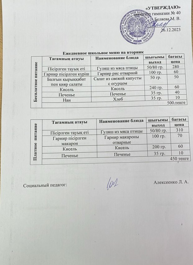 Ежедневное меню 26.12.2023 г.