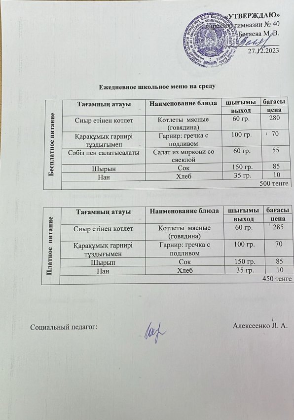 Ежедневное меню 27.12.2023 г.