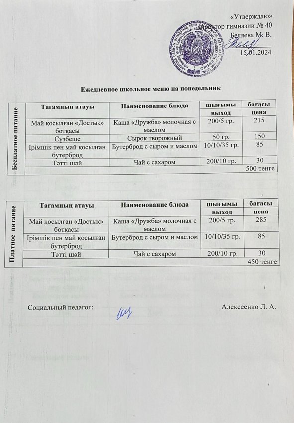 Ежедневное меню 15.01.2024 г.