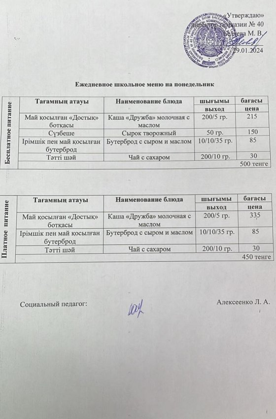 Ежедневное меню 29.01.2024 г.